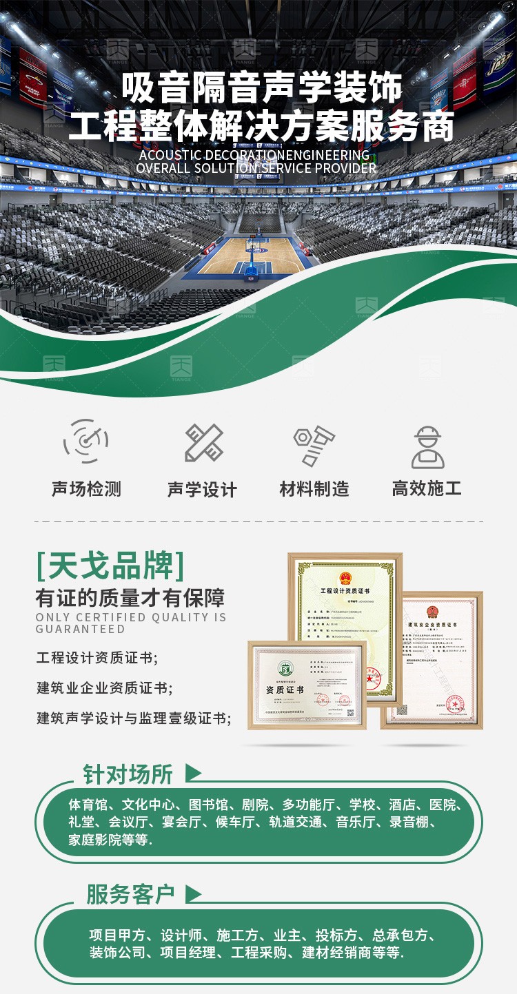 廣東天戈吸音板廠家