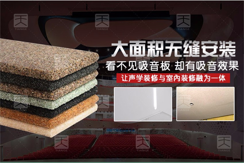 硅晶巖吸聲板無縫拼接