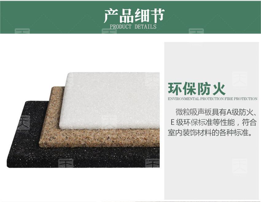 微粒吸聲板產(chǎn)品細節(jié)