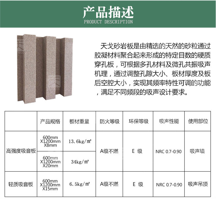 砂巖板產(chǎn)品描述