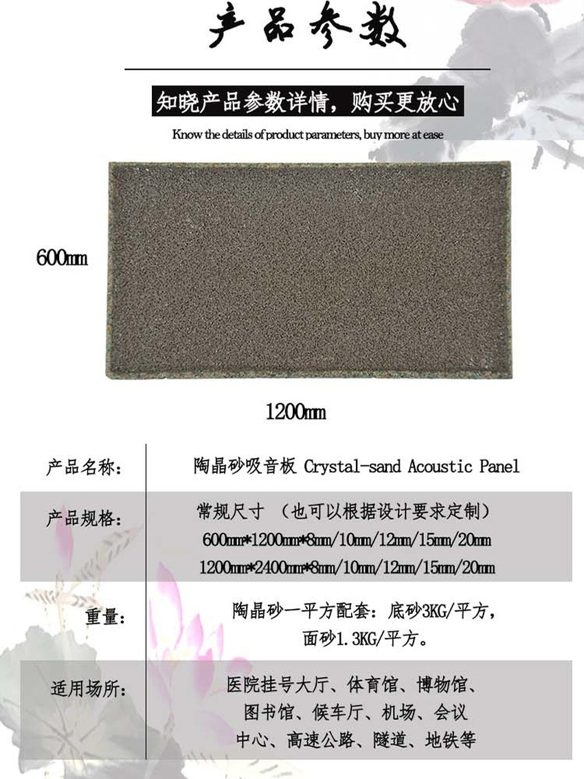 陶晶砂吸聲板-3