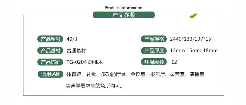 廣東體育館槽木吸音板產(chǎn)品參數(shù)