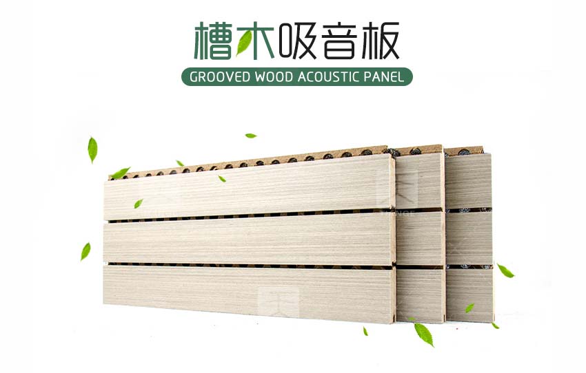 廣東體育館槽木吸音板