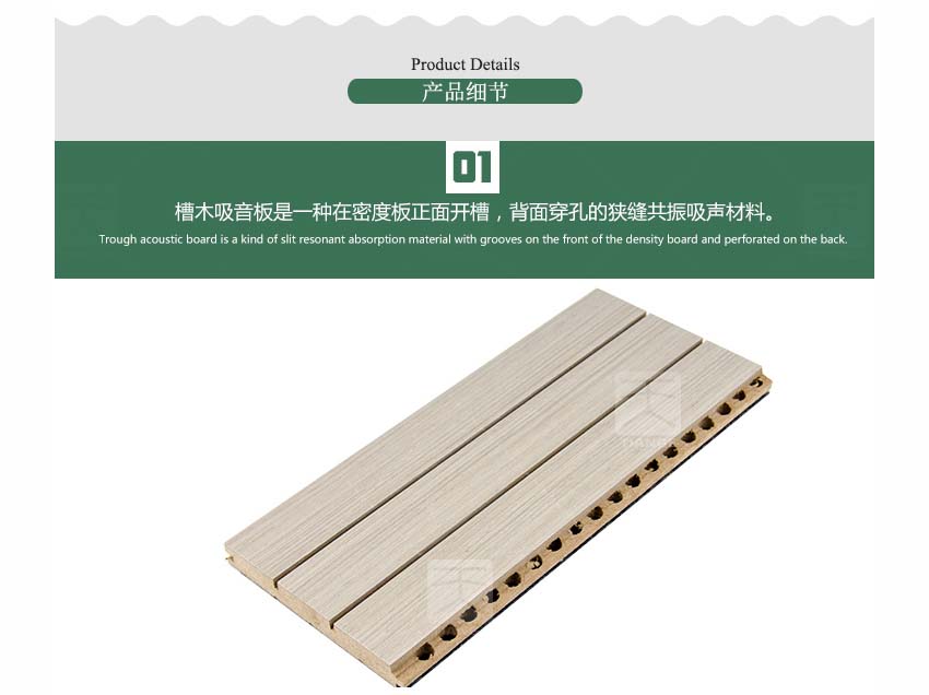 廣東體育館槽木吸音板產(chǎn)品細節(jié)