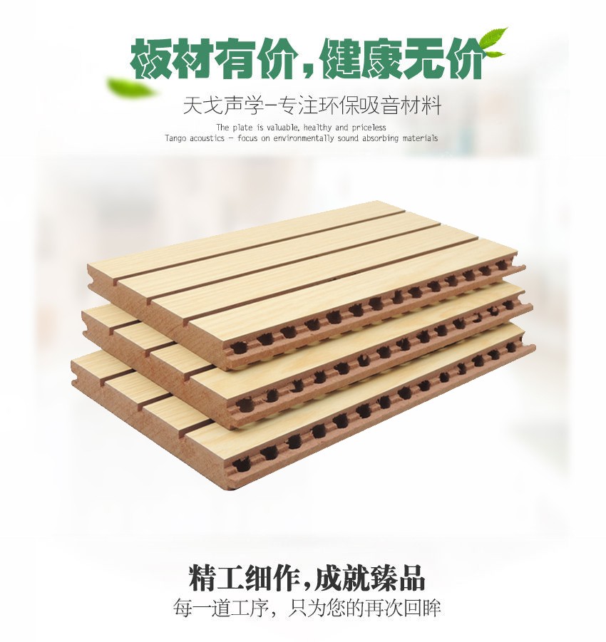 音樂(lè)廳槽孔吸聲板 音樂(lè)廳槽孔吸聲板