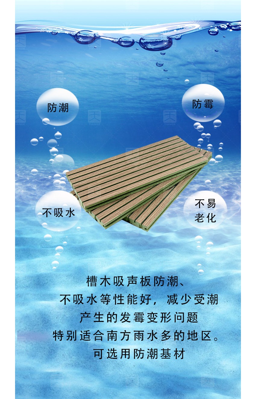 審訊室槽木吸音板防潮防水