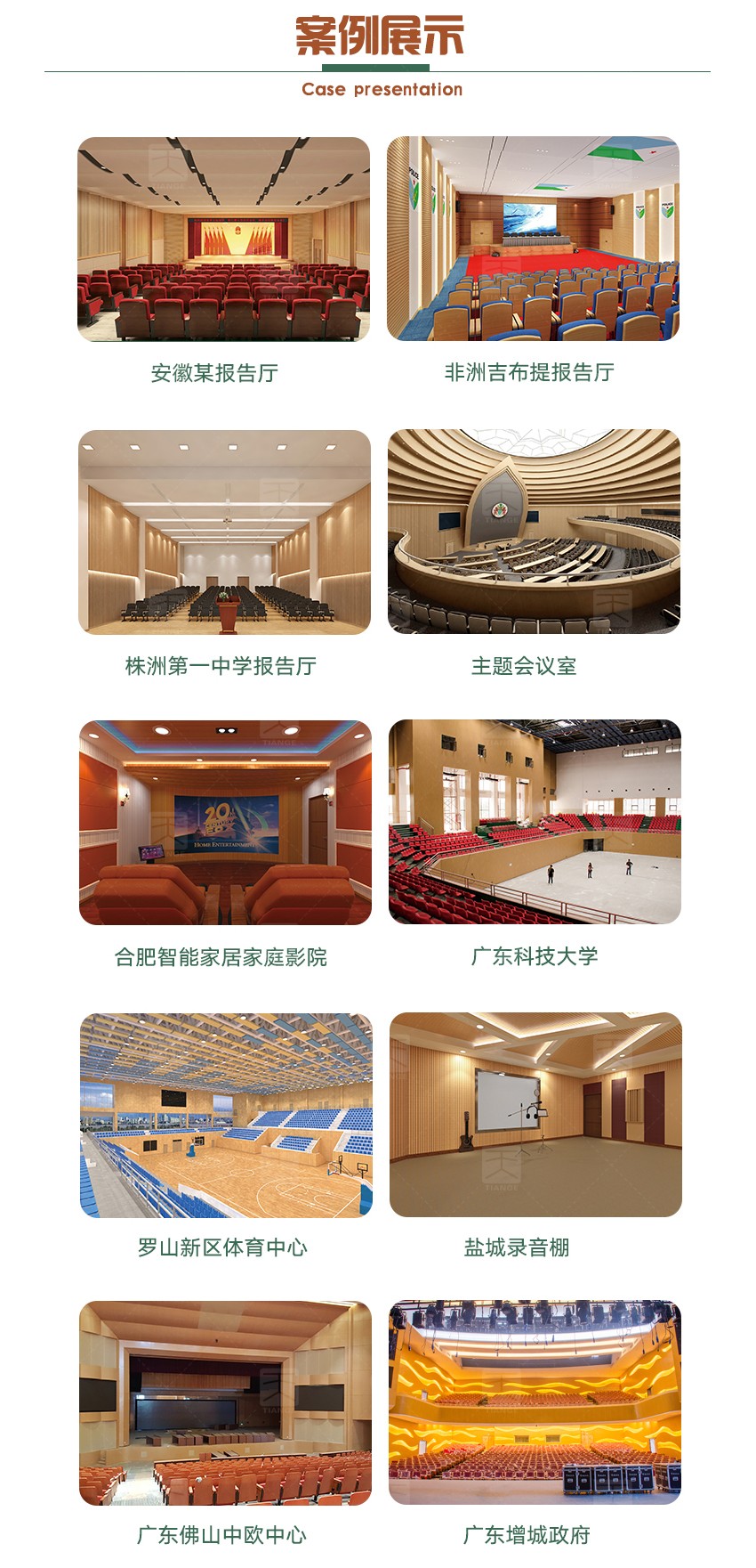 審訊室槽木吸音板案例展示