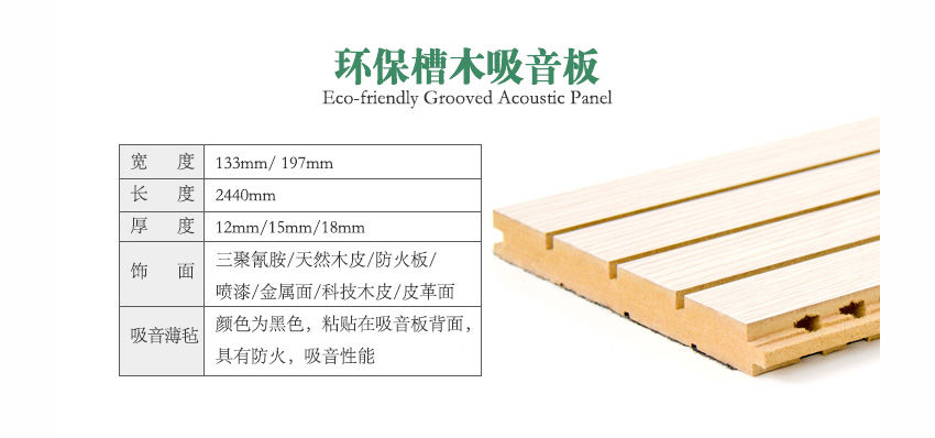 報(bào)告廳硬木條吸音板參數(shù) 報(bào)告廳硬木條吸音板參數(shù)