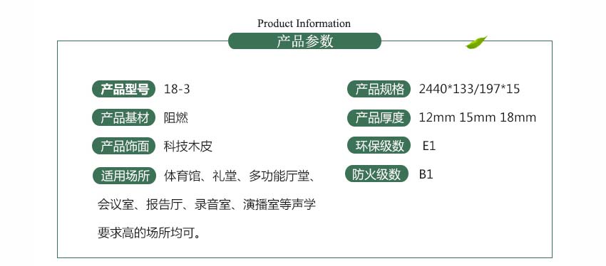 防火槽木吸音板