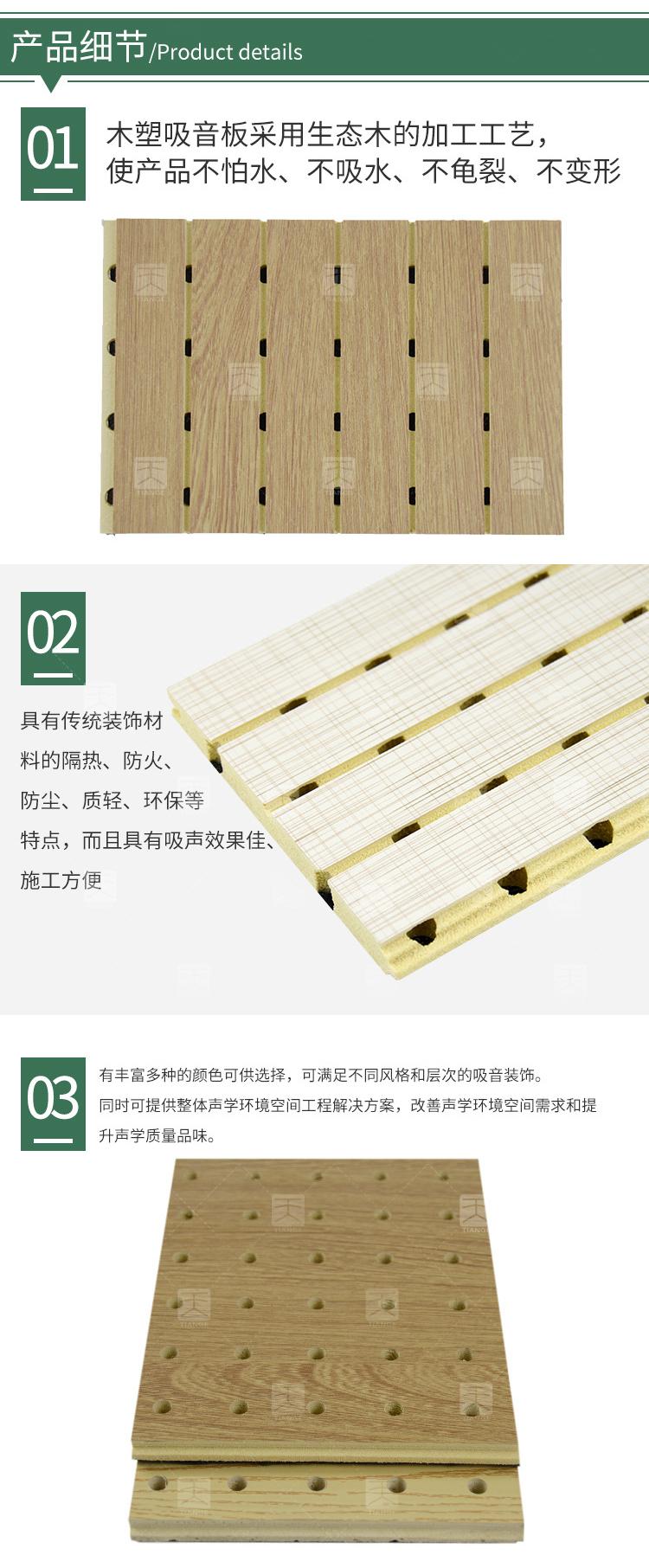 木塑吸音板產(chǎn)品細(xì)節(jié) 木塑吸音板產(chǎn)品細(xì)節(jié)