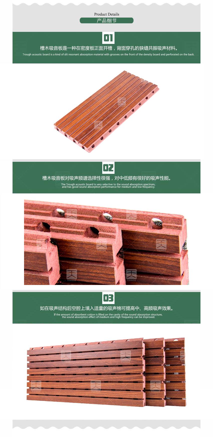木質(zhì)阻燃吸音板產(chǎn)品細(xì)節(jié)