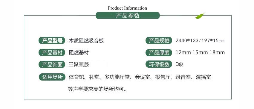 木質(zhì)阻燃吸音板產(chǎn)品參數(shù)