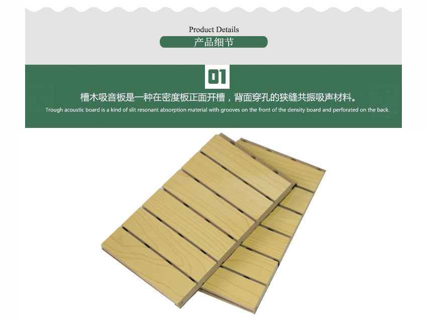會(huì)議室槽木吸音板產(chǎn)品細(xì)節(jié)