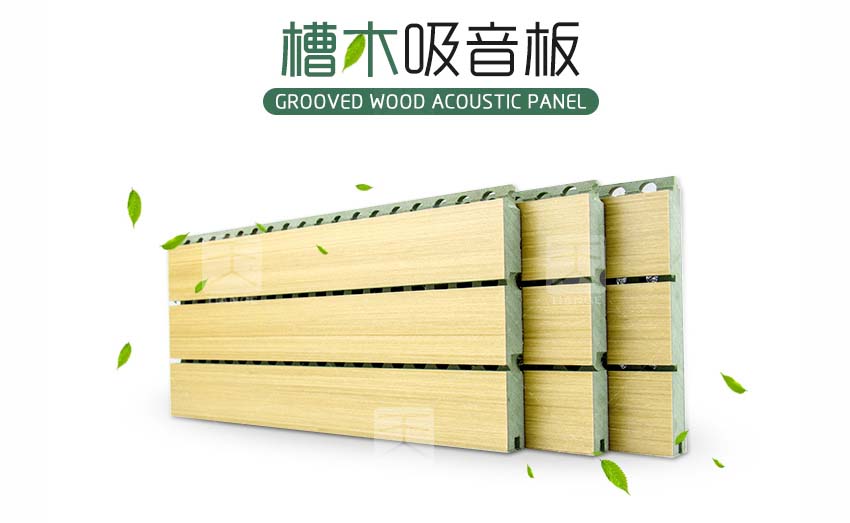 體育館槽木吸音板