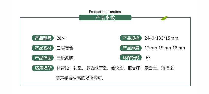 復(fù)合槽木吸音板