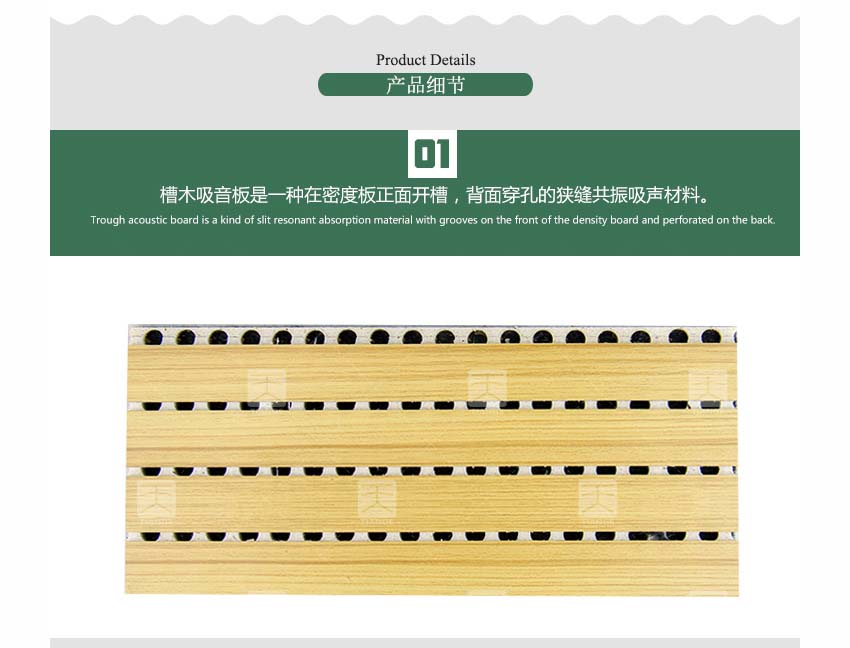 復(fù)合槽木吸音板