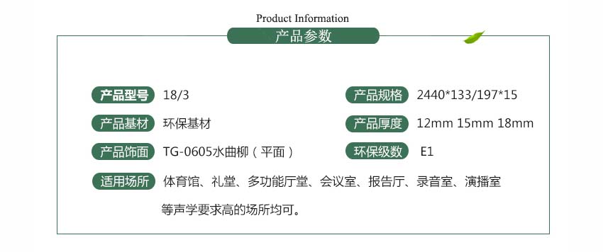 環保槽木吸音板產品參數