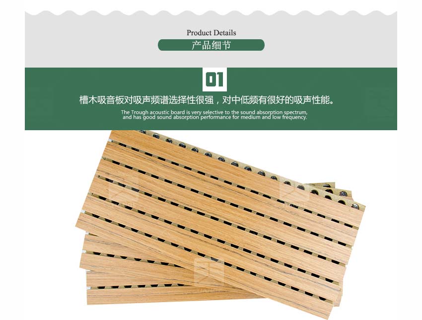 環保槽木吸音板產品細節
