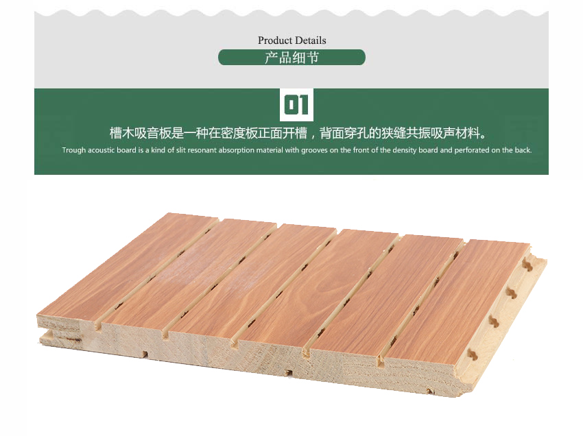 音樂廳槽木吸音板產品細節