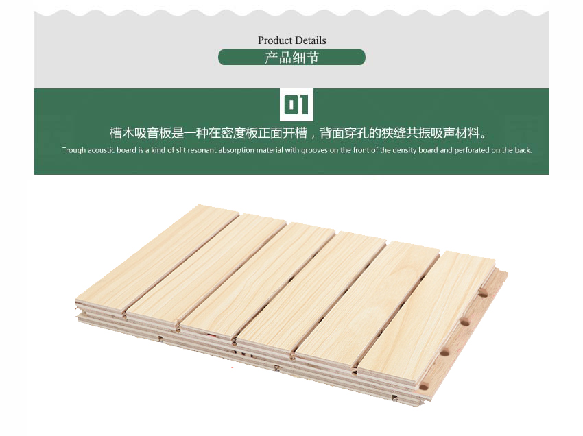演播室槽木吸音板產(chǎn)品細(xì)節(jié)