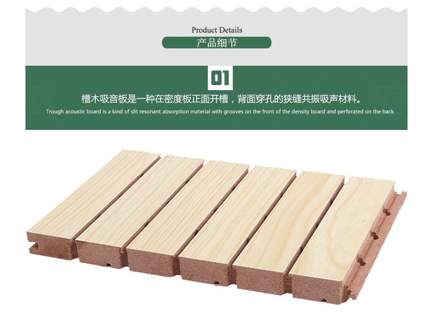 錄音室槽木吸音板產品細節