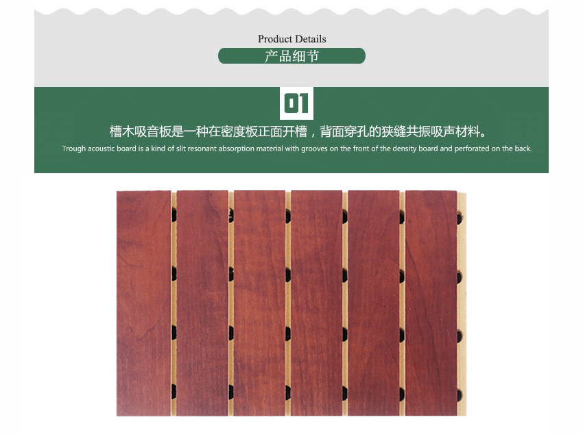 電影院槽木吸音板產品細節
