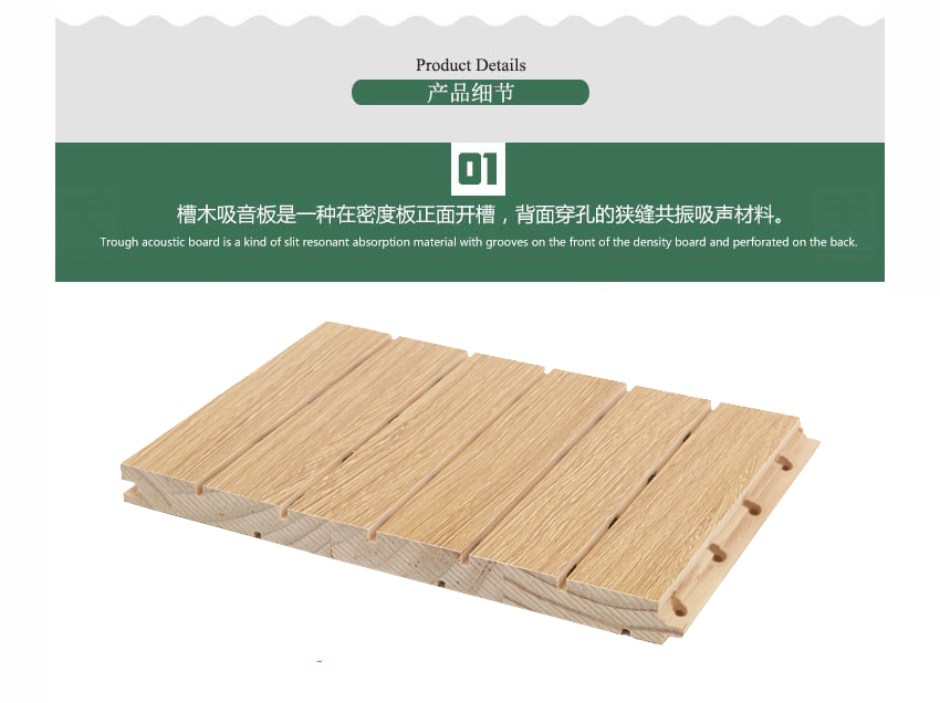 會議廳槽木吸音板產品細節