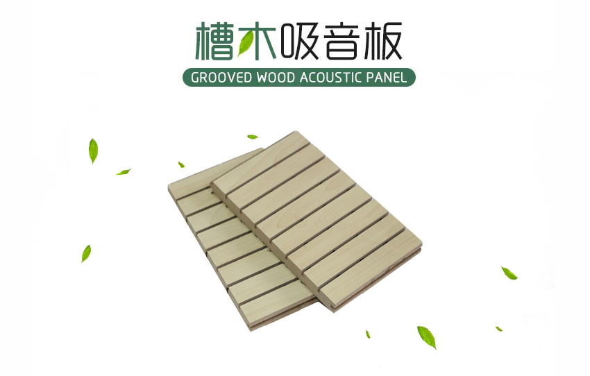 禮堂槽木吸音板