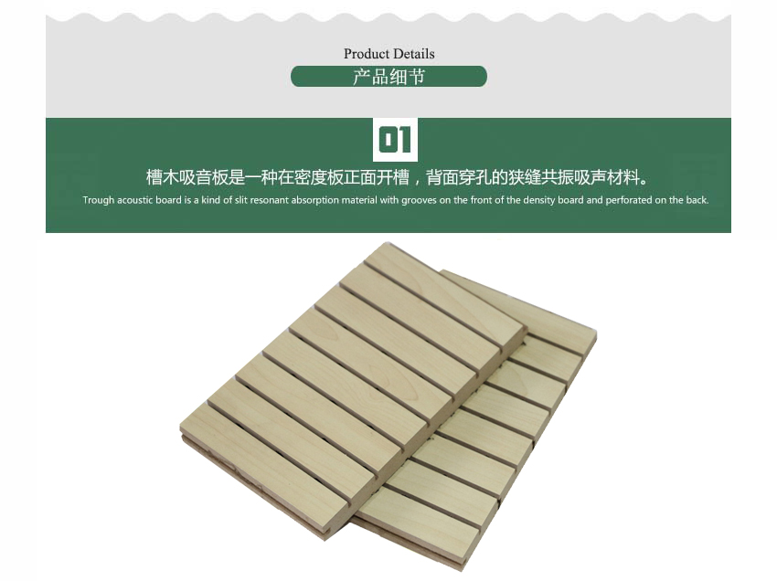 禮堂槽木吸音板產品細節