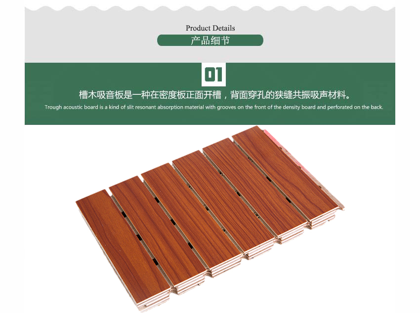 錄音棚槽木吸音板產(chǎn)品細(xì)節(jié)