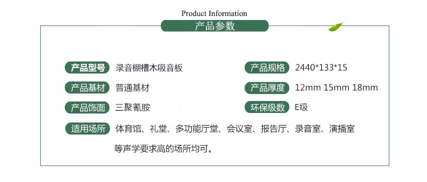 錄音棚槽木吸音板產(chǎn)品參數(shù)