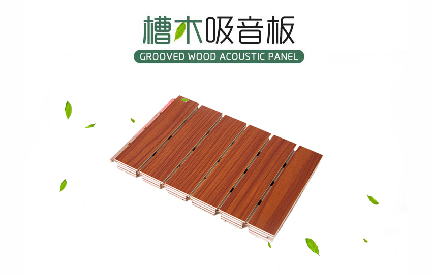 錄音棚槽木吸音板