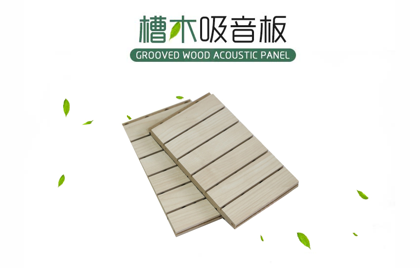 劇院槽木吸音板