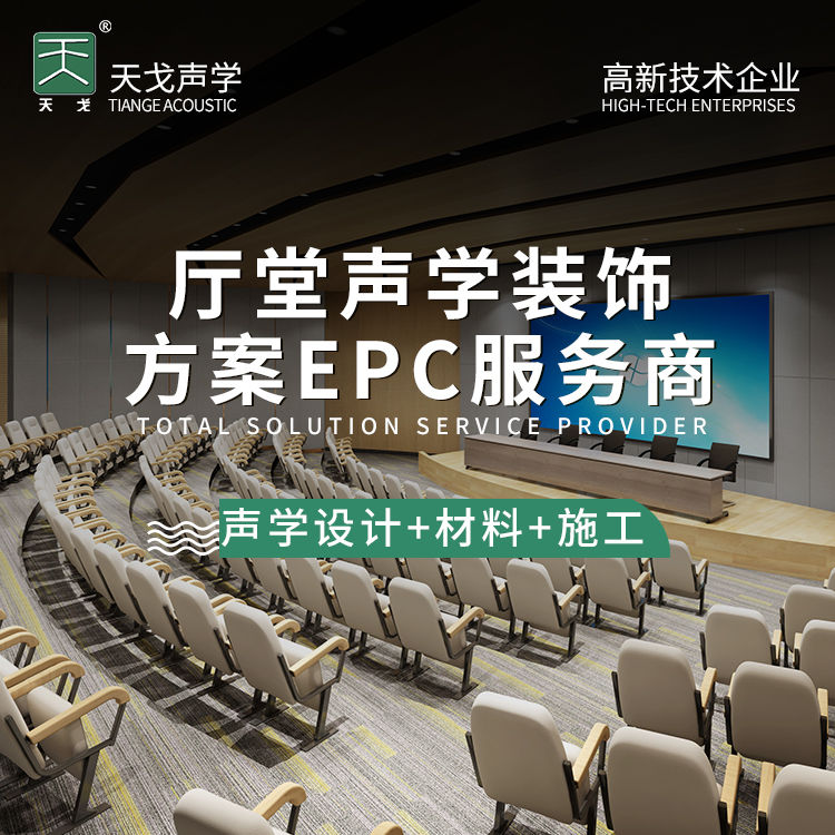 會議室超微孔吸音板聲學(xué)裝飾方案服務(wù)商