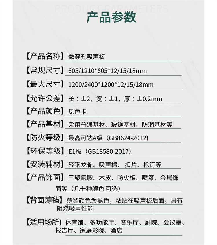 會議室超微孔吸音板產(chǎn)品參數(shù)