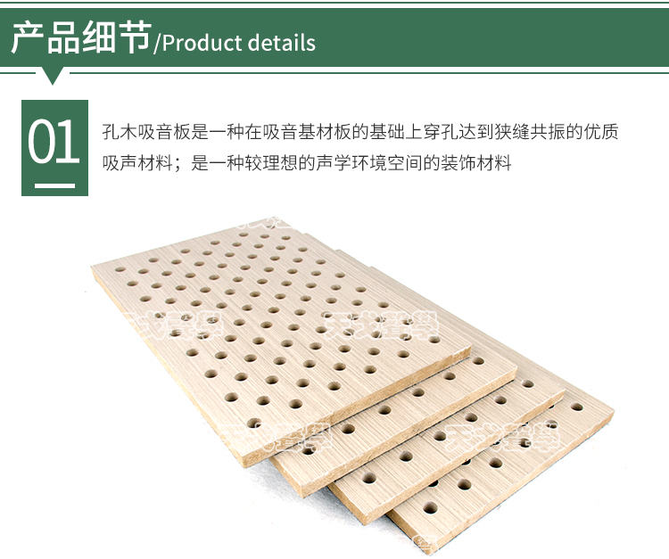 木紋穿孔吸音板簡介