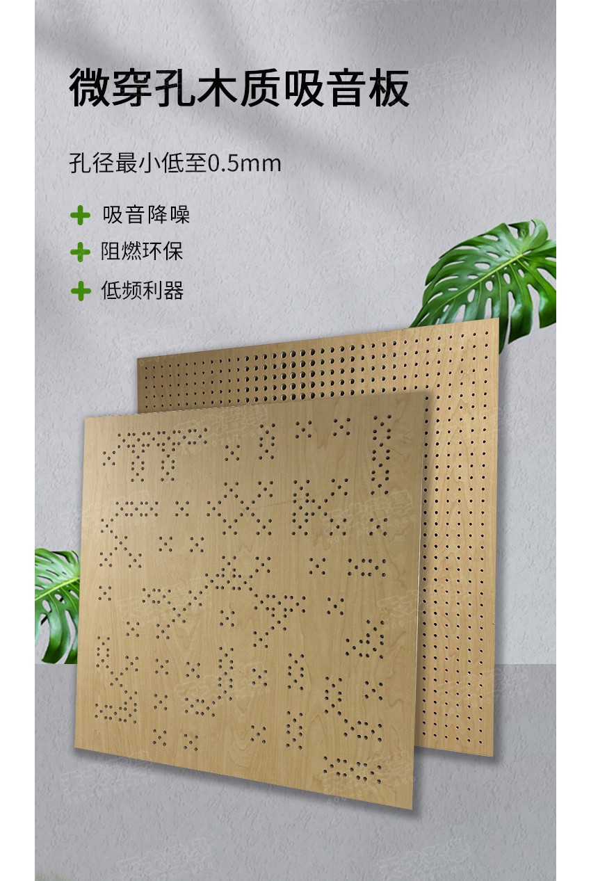 微穿孔木質(zhì)吸音板-1 微穿孔木質(zhì)吸音板-1