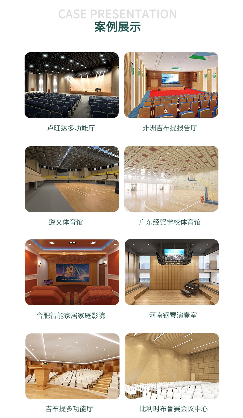 微穿孔木質(zhì)吸音板案例-12 微穿孔木質(zhì)吸音板案例-12