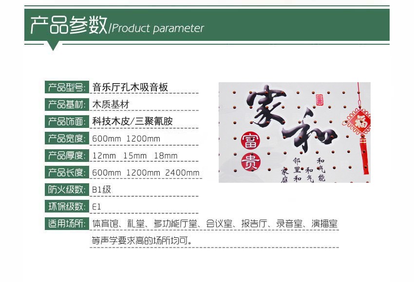 音樂(lè)廳孔木吸音板產(chǎn)品參數(shù)