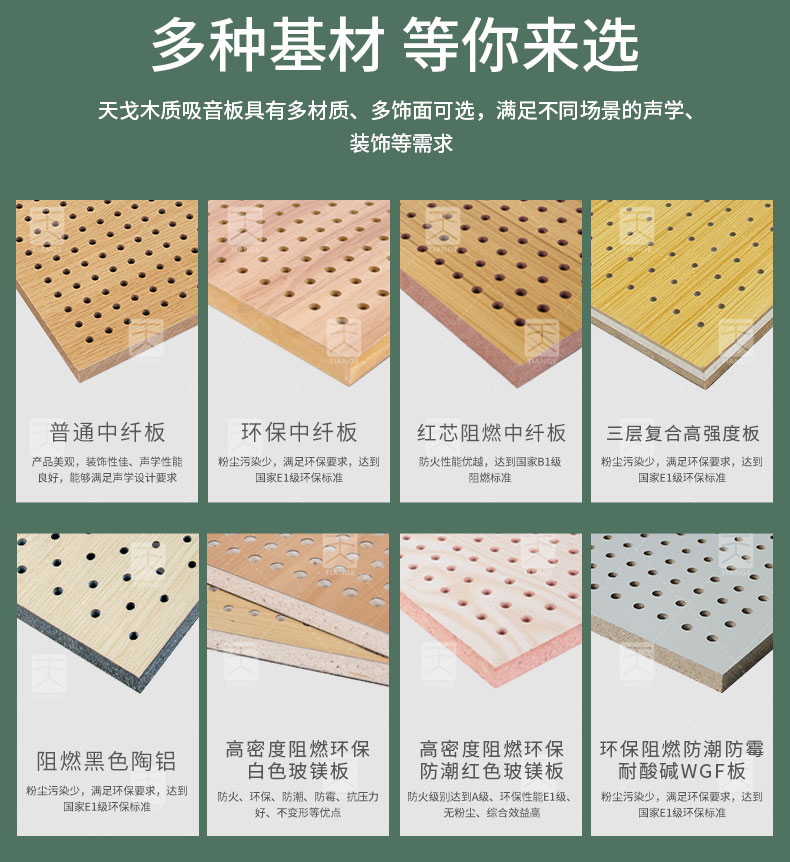 穿孔木質吸聲板基材選擇
