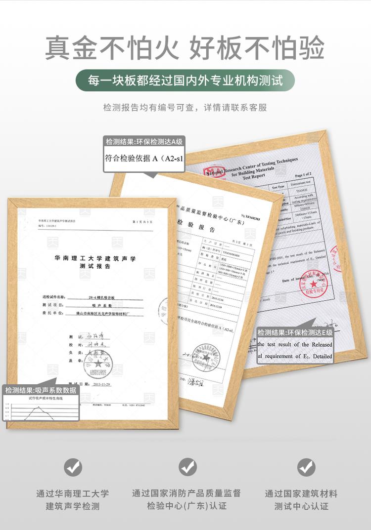 試音室孔木吸音板檢測(cè)報(bào)告