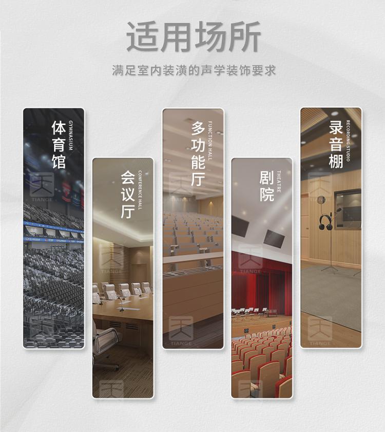 試音室孔木吸音板適用場(chǎng)所