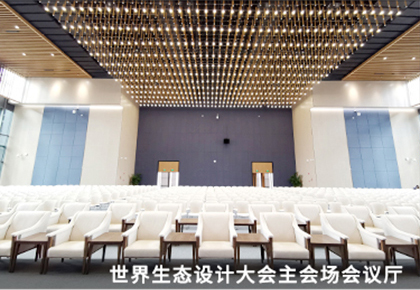 世界生態設計大會主會場會議廳