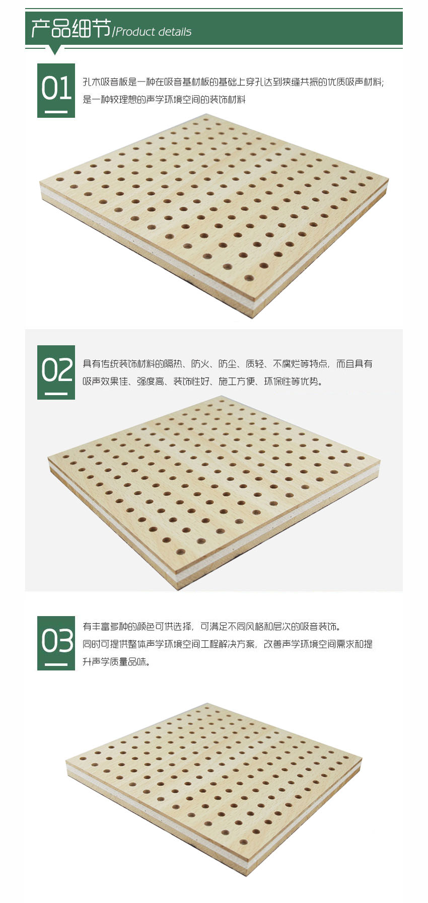 穿孔吸音復(fù)合板產(chǎn)品細(xì)節(jié)