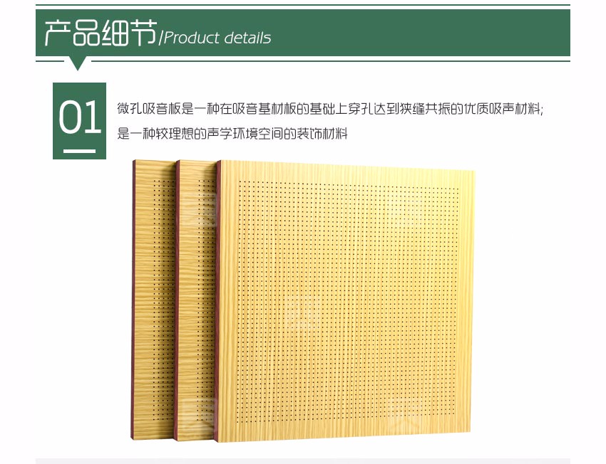 木質(zhì)微孔吸音板產(chǎn)品細(xì)節(jié) 木質(zhì)微孔吸音板產(chǎn)品細(xì)節(jié)