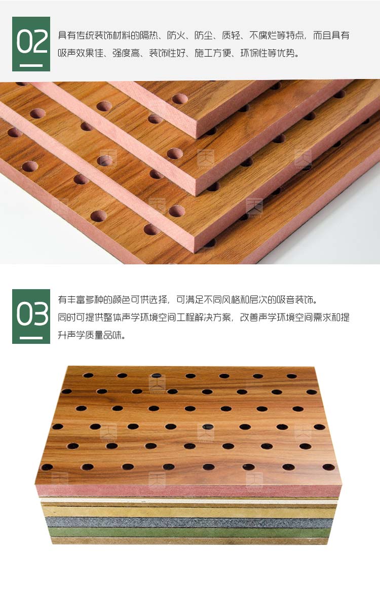 劇院孔木吸音板