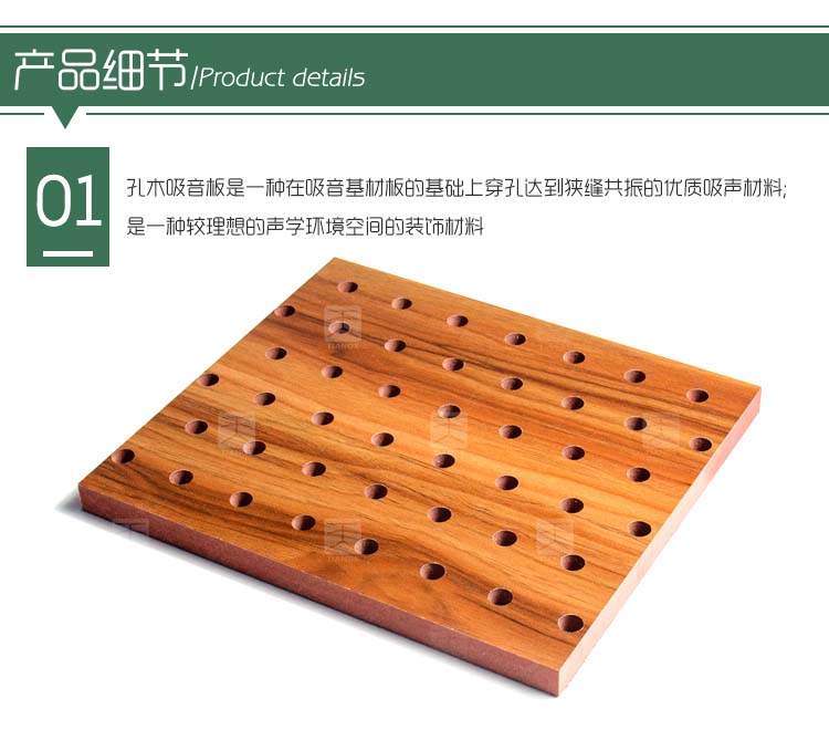 劇院孔木吸音板
