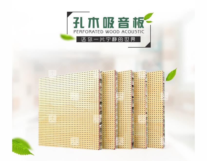 鋁蜂窩復(fù)合孔木吸音板