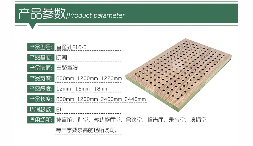多功能廳堂孔木吸音板產(chǎn)品參數(shù)