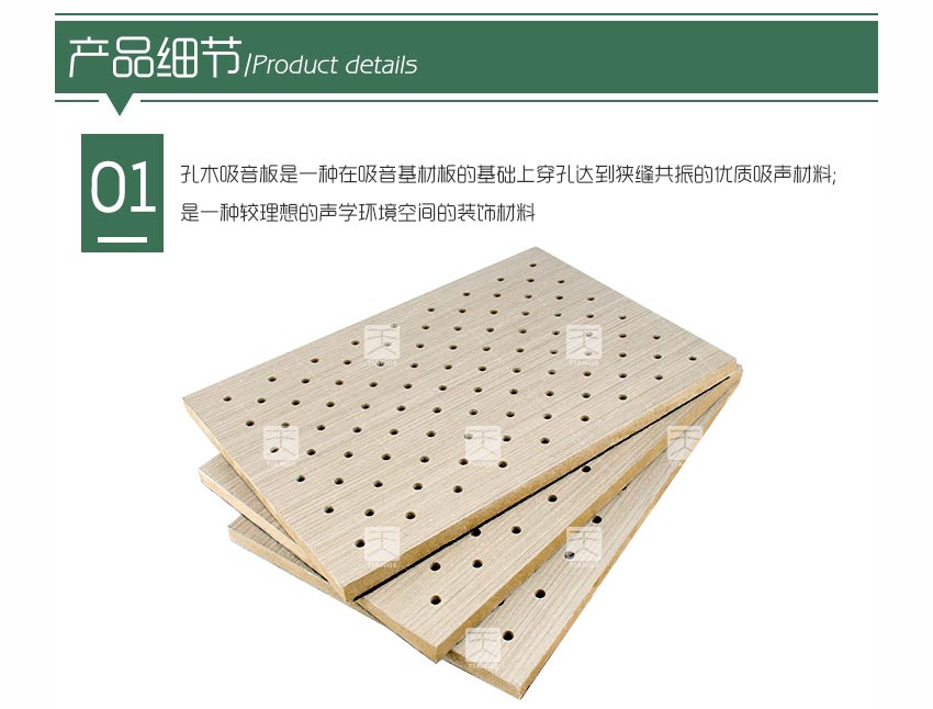 報告廳孔木吸音板產品細節